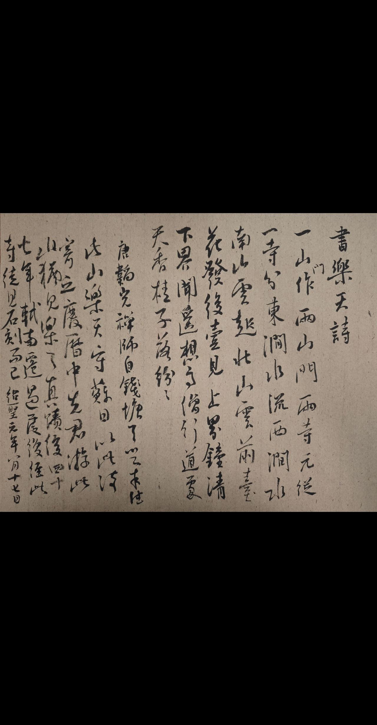 苏轼 
写字是一种生活