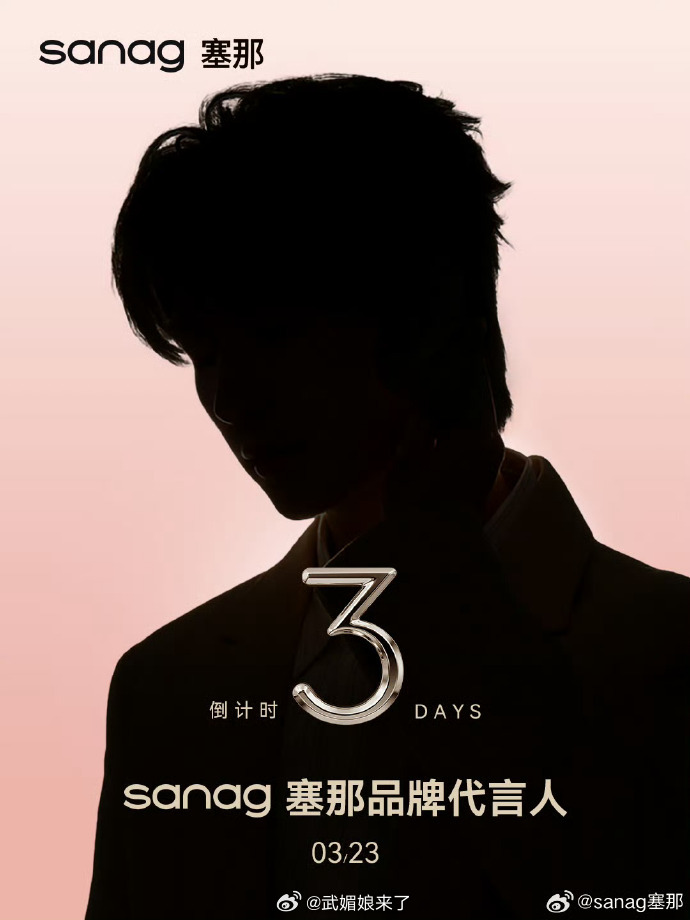 李宏毅新商务塞那品牌代言人开启预热！ 