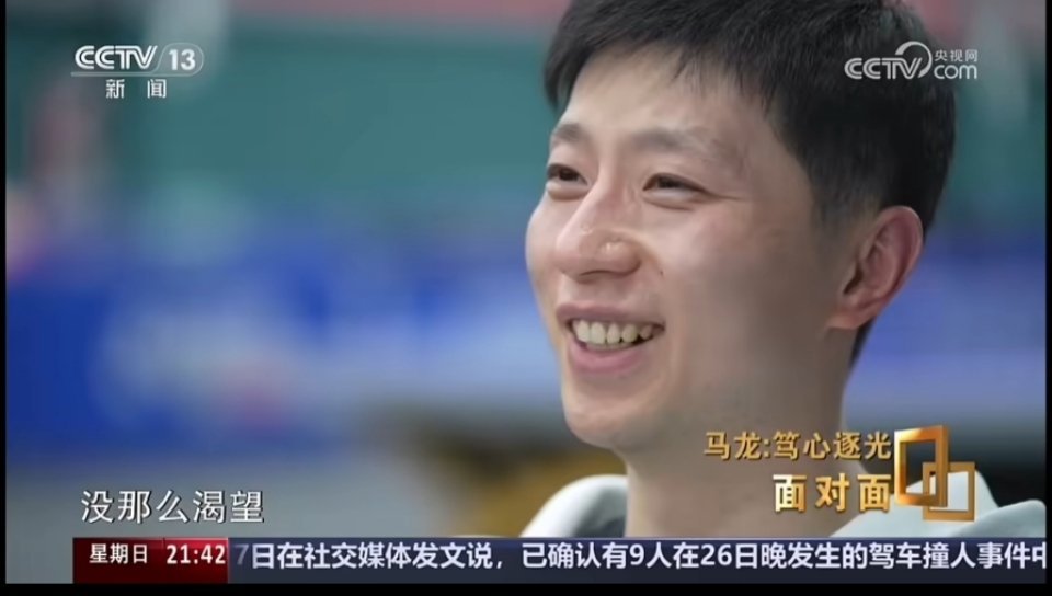 马龙:没那么渴望。（区区开局7-0而已，没那么渴望） ​​​