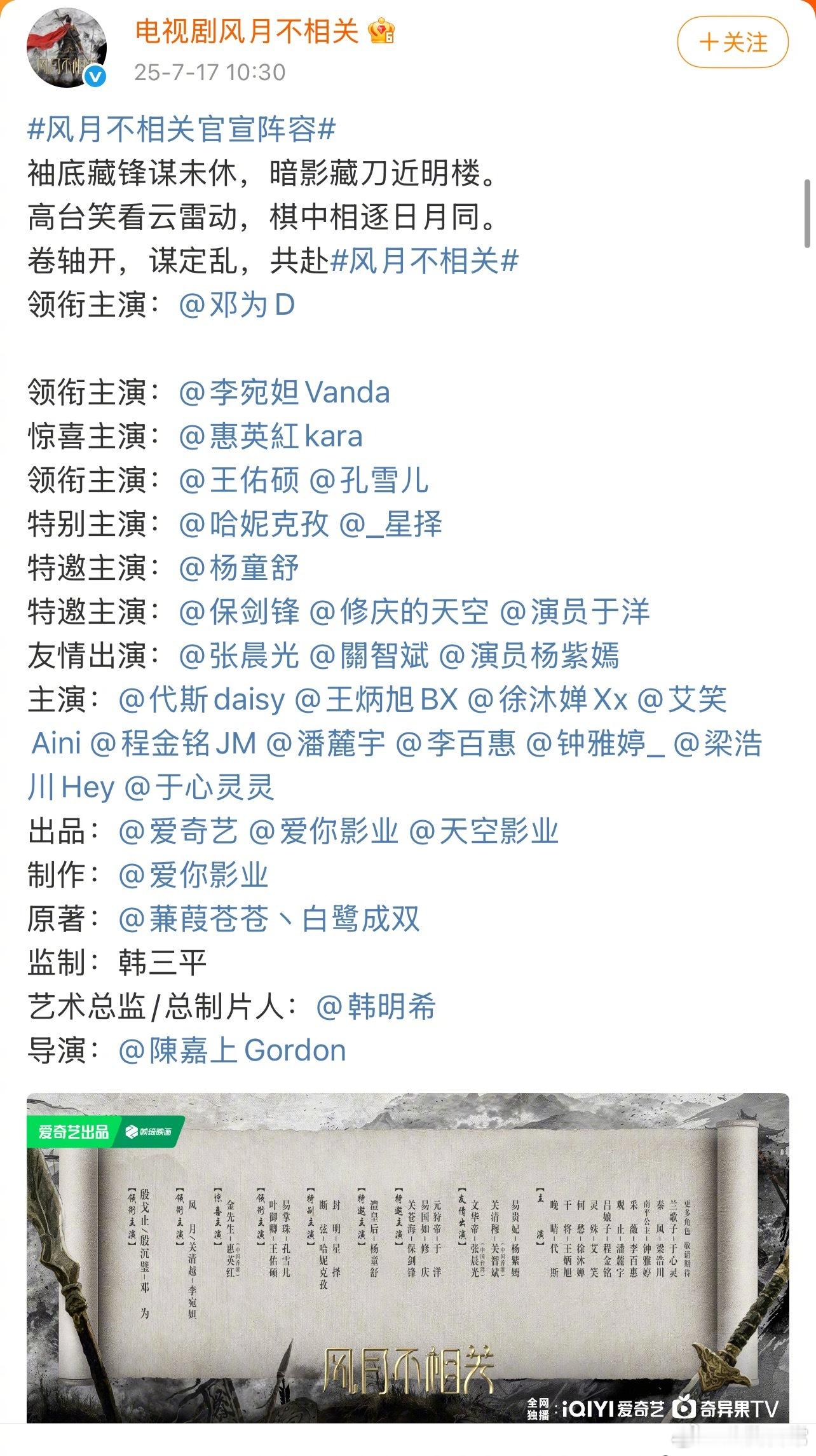 电视剧《风月不相关》阵容官宣 ​​​