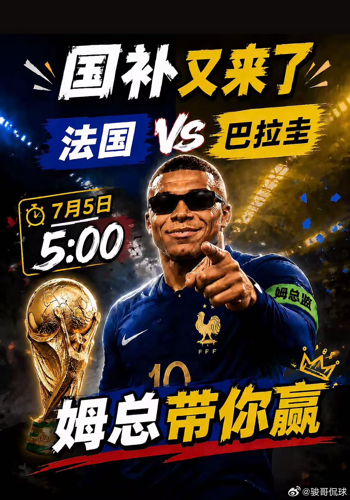 宵夜搭档！今晚特色硬菜配方公享，巴拉圭没有 “沃齐尼亚门神” 今晚看姆总大秀身手