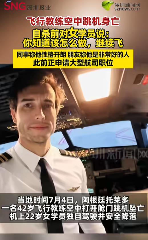 “学员成帮凶了！”当地时间7月4日，阿根廷，一名42岁的男飞行教练，带着22岁的