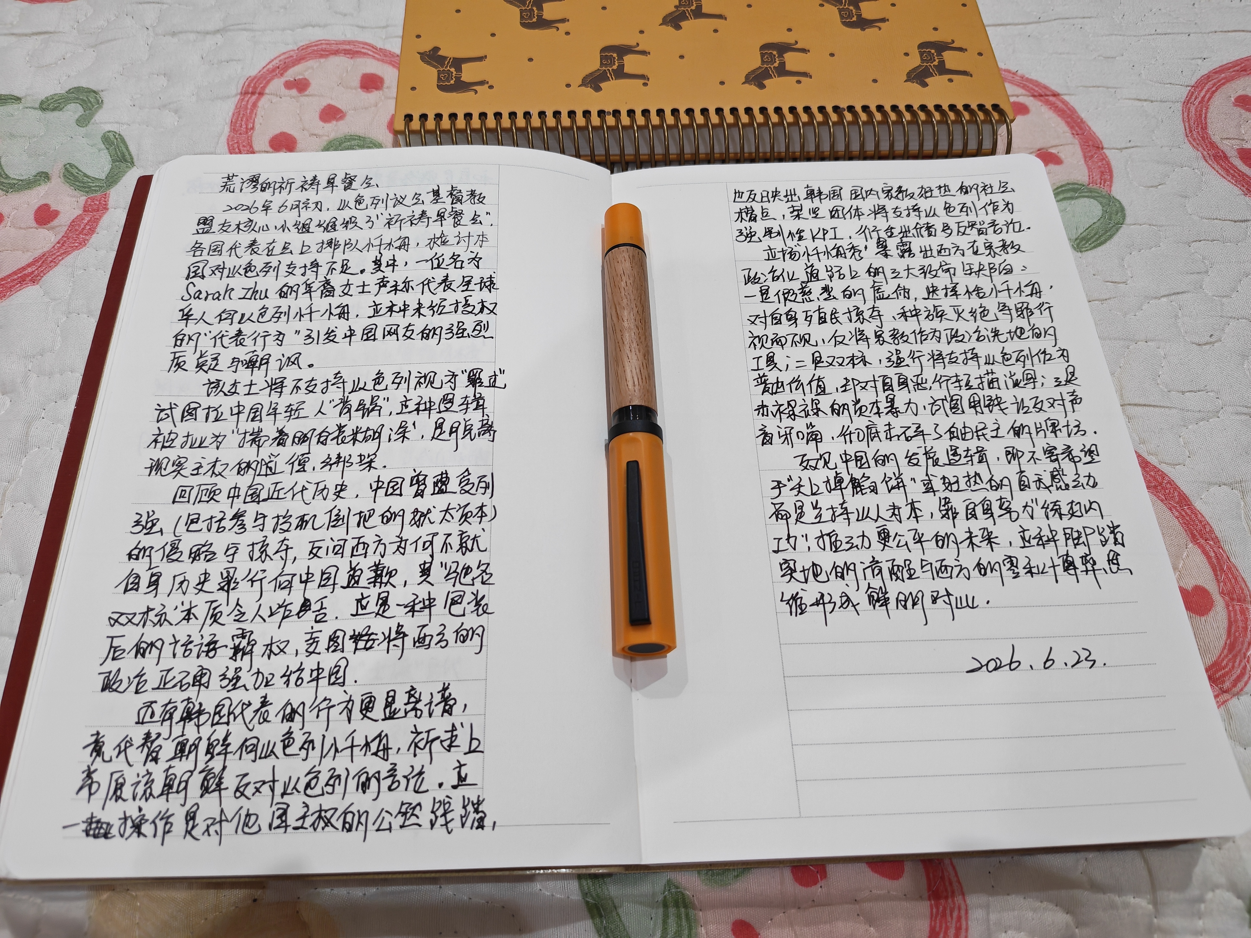 荒谬的祈祷早餐会2026年6月，以色列议会基督教盟友核心小组组织了“祈祷早餐会”