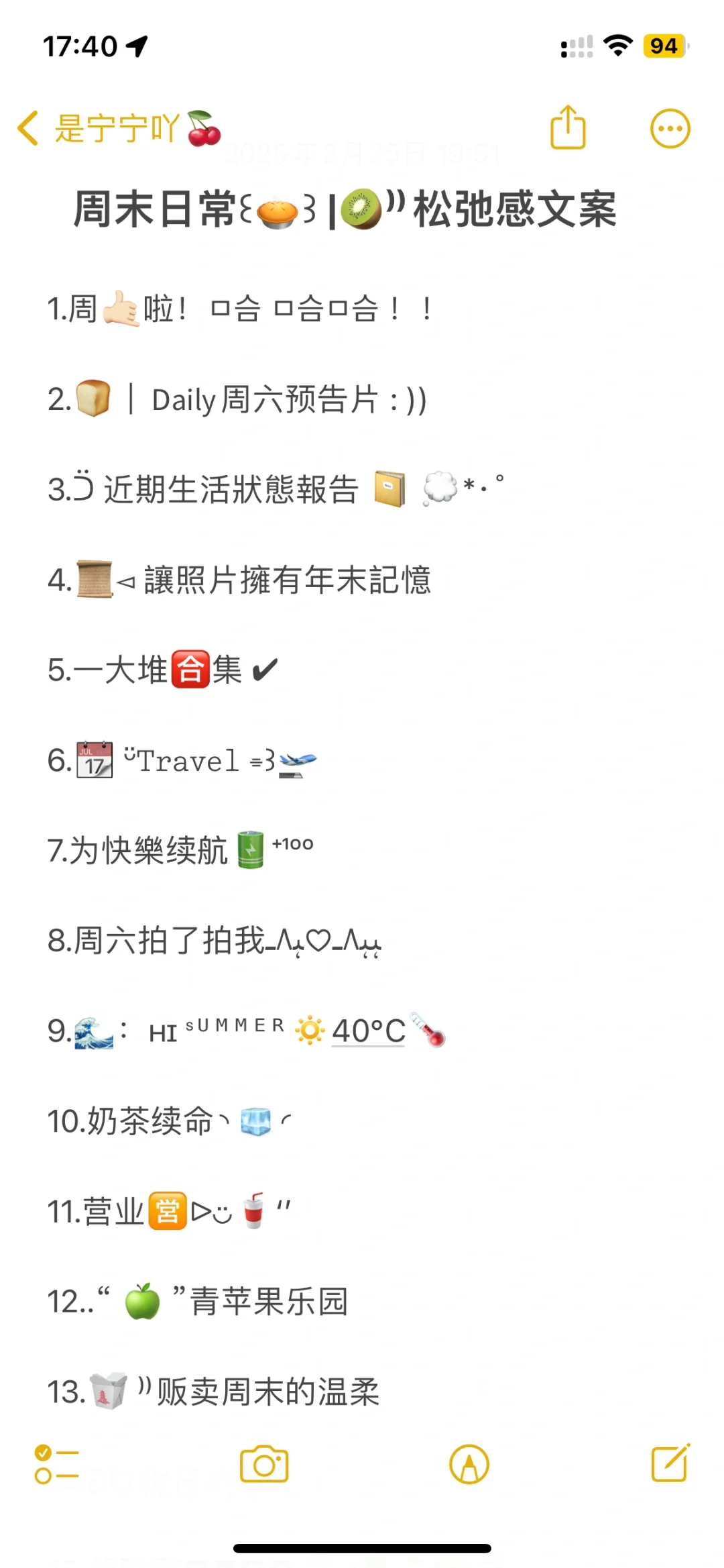 周末日常꒰🥧꒱ |🥝⁾⁾松弛感文案
