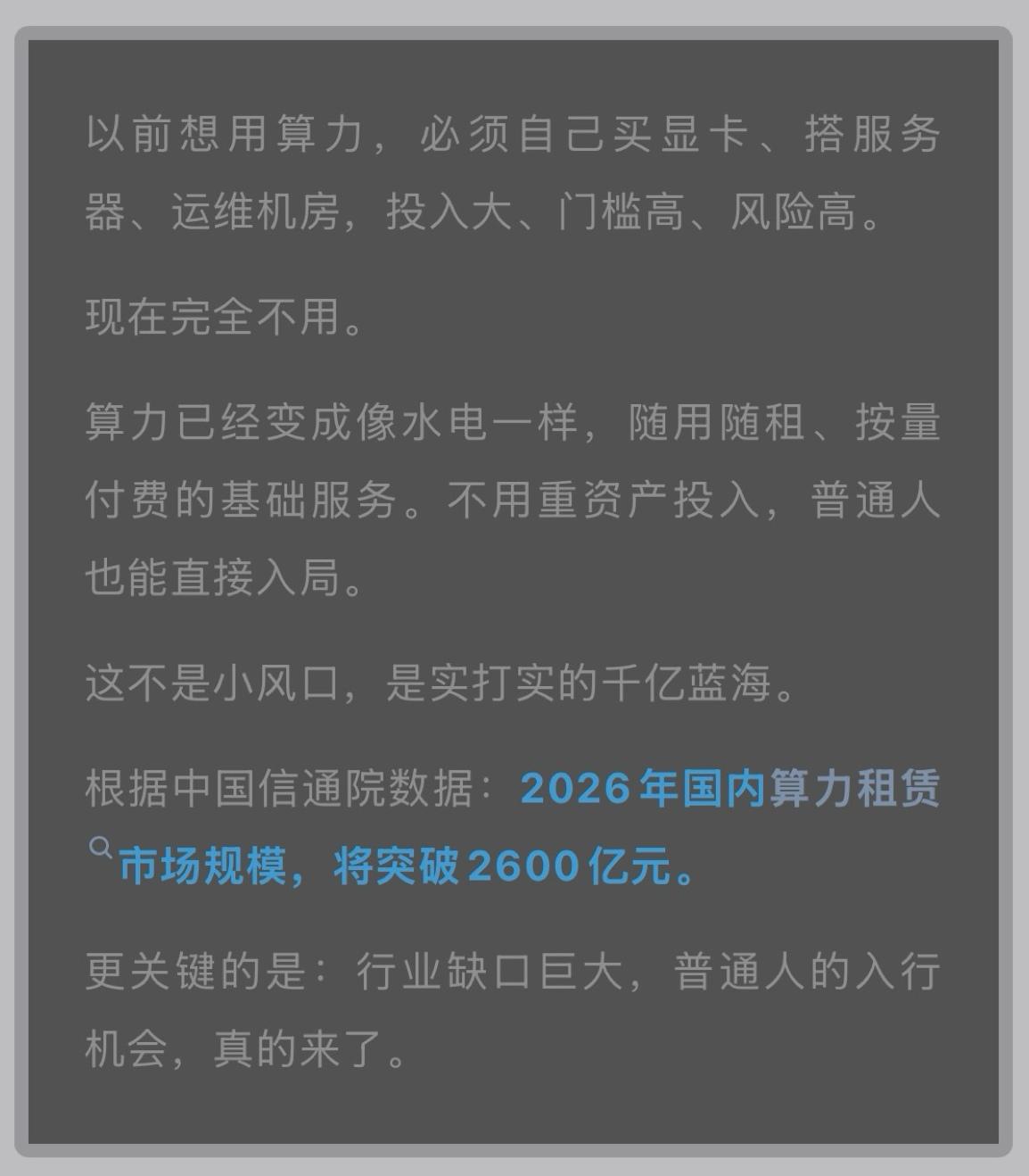 当算力随手可租的时候，普通人的机会在哪里呢？

我想对于普通人来说，机会主要体现