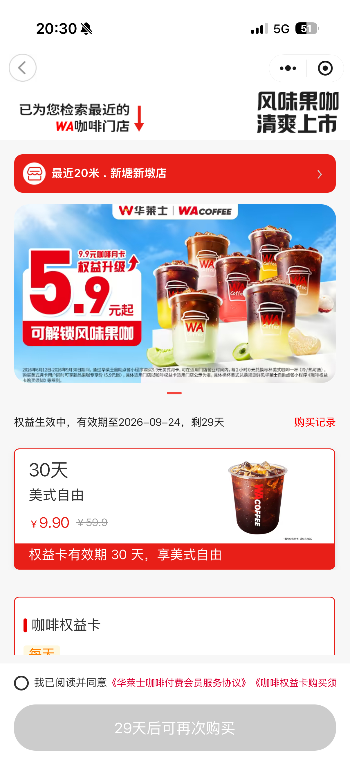 华莱士牛b大发了，9.9元30天美式自由。2小时一杯，最多喝210杯。🤣🤣?