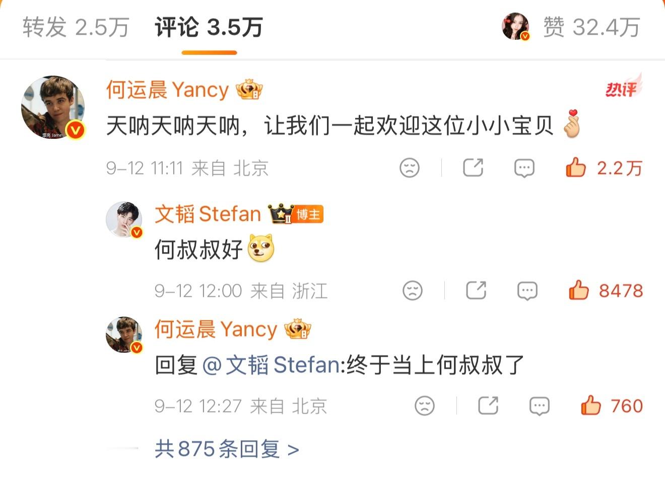 我要被何运晨笑哭了😂文韬回他何叔叔好[doge]他还终于当上何叔叔了哈哈哈，文