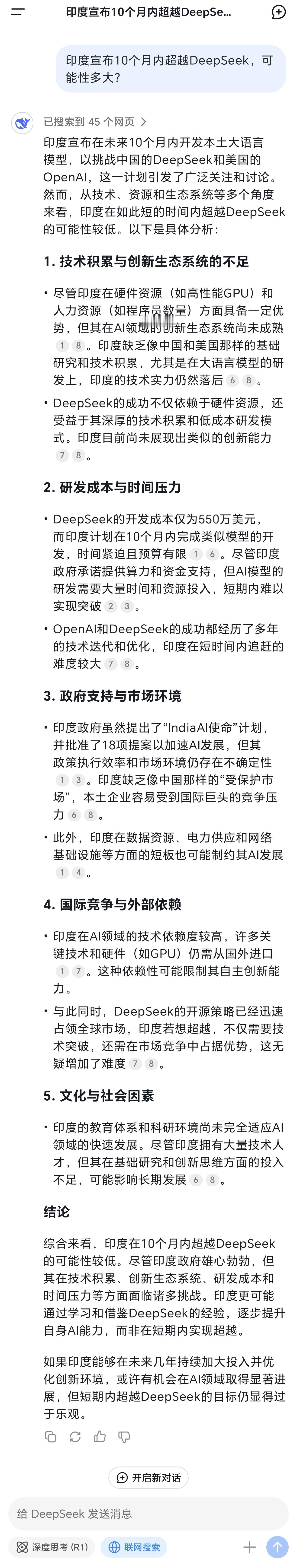 印度宣布要超越DeepSeek 印度的自信不知道从哪里来的，但光有自信有啥用呢？