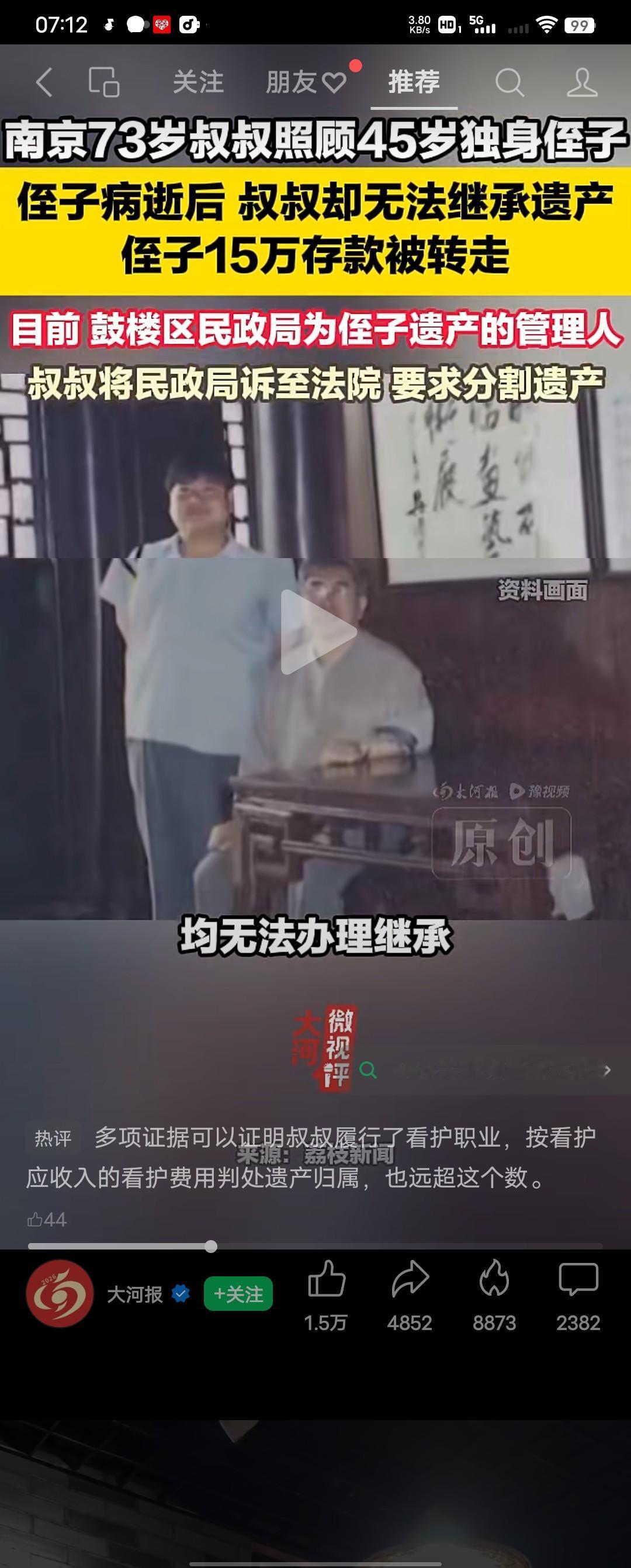 叔侄关系有继承权吗？
南京45岁独身男子离世后，15万存款被转走，一直照顾他的7