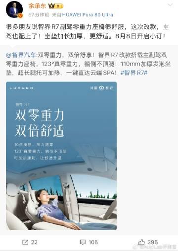 余承东官宣：新的智界R7，8月8日开启小订
