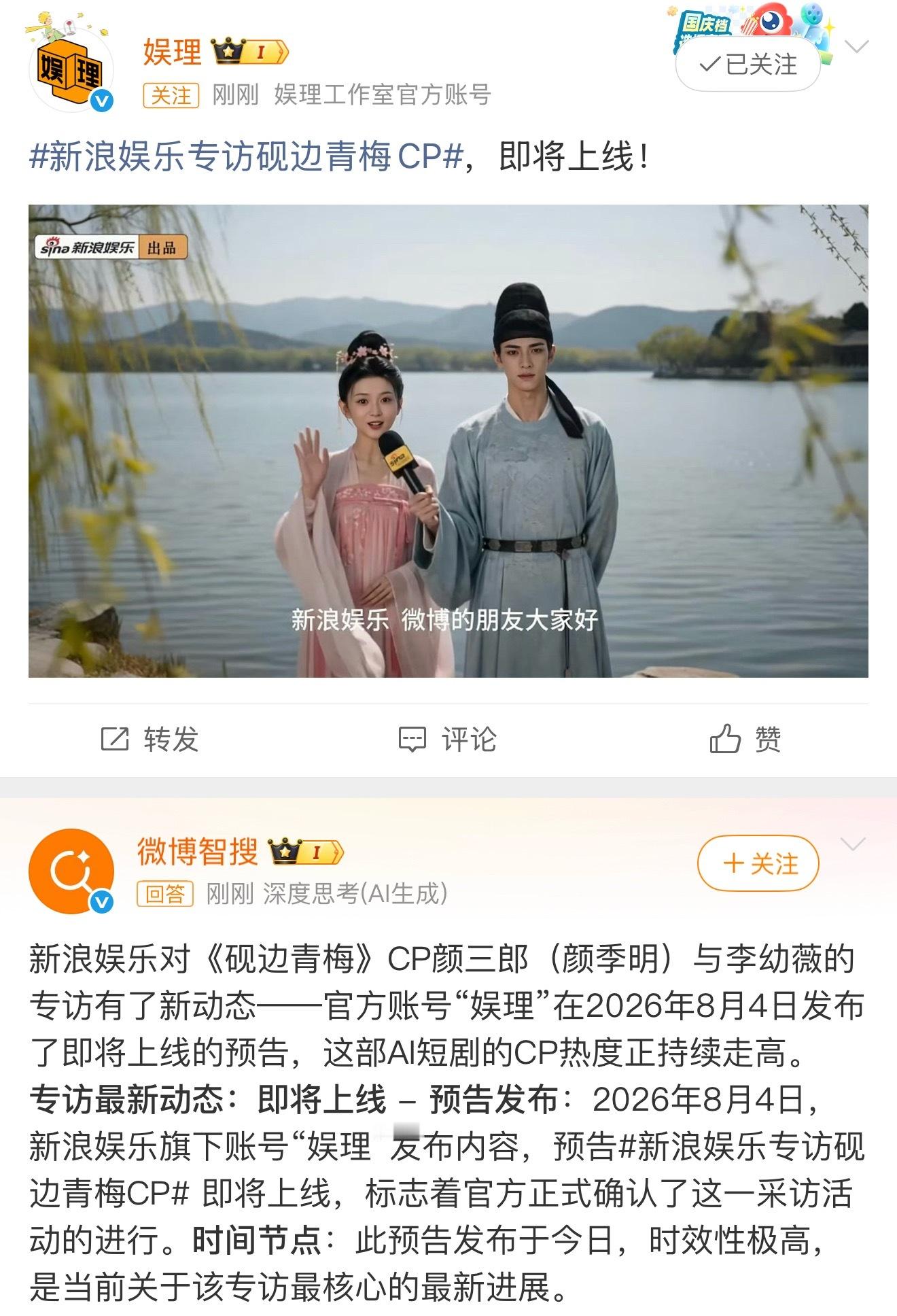 AI演员进攻内娱咯！《砚边青梅》颜季明李幼薇专访即将上线！！