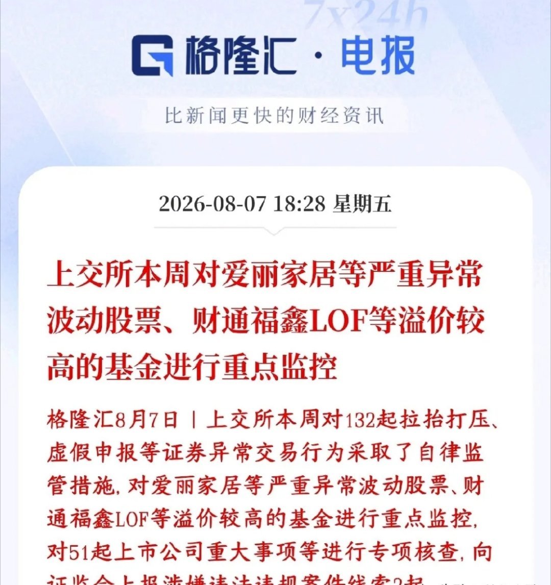 A股刚刚站稳3900点，又来給行情降温了，对市场总龙头进行监控监管在降温短线爆炒