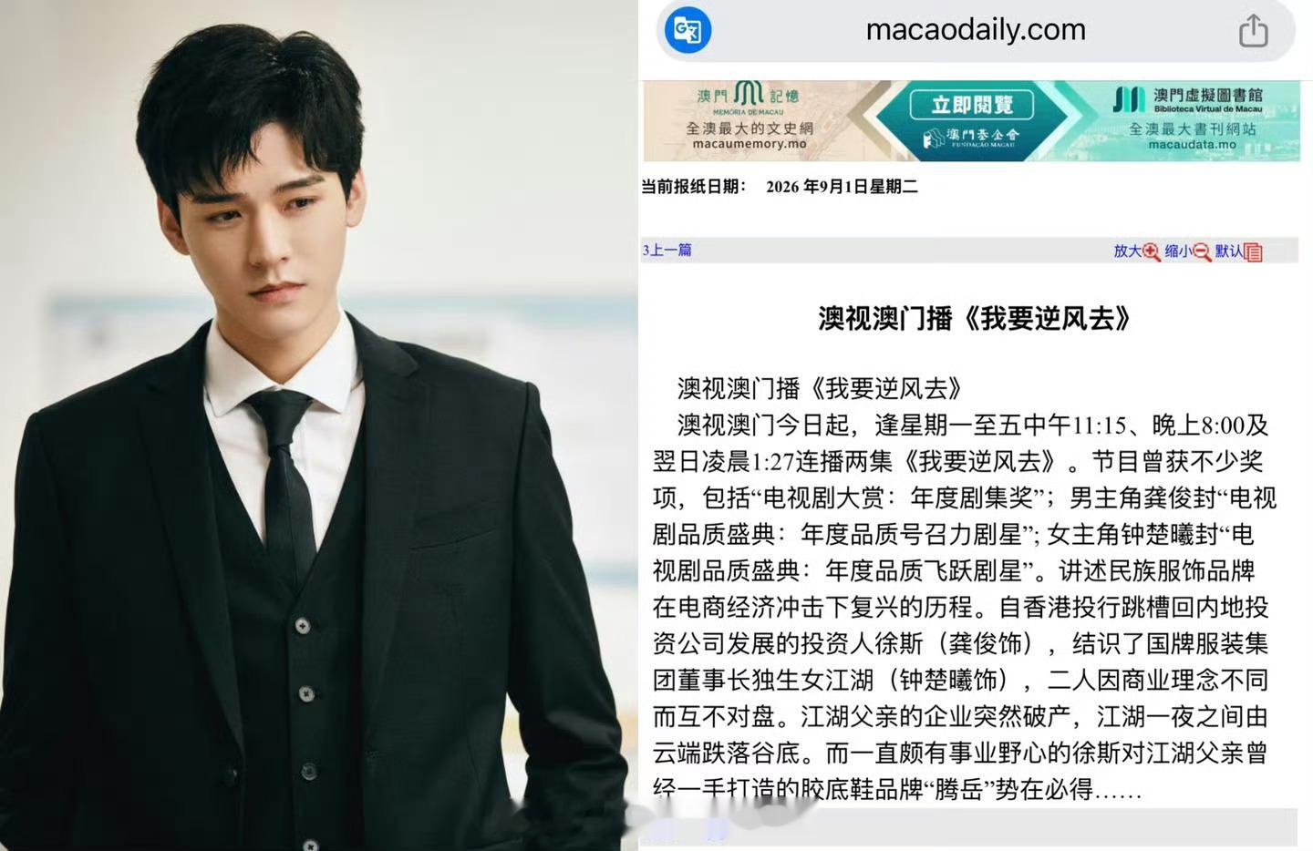 龚俊《我要逆风去》登陆澳视澳门，徐斯要去澳门了每周一至周五中午11:15、晚间2