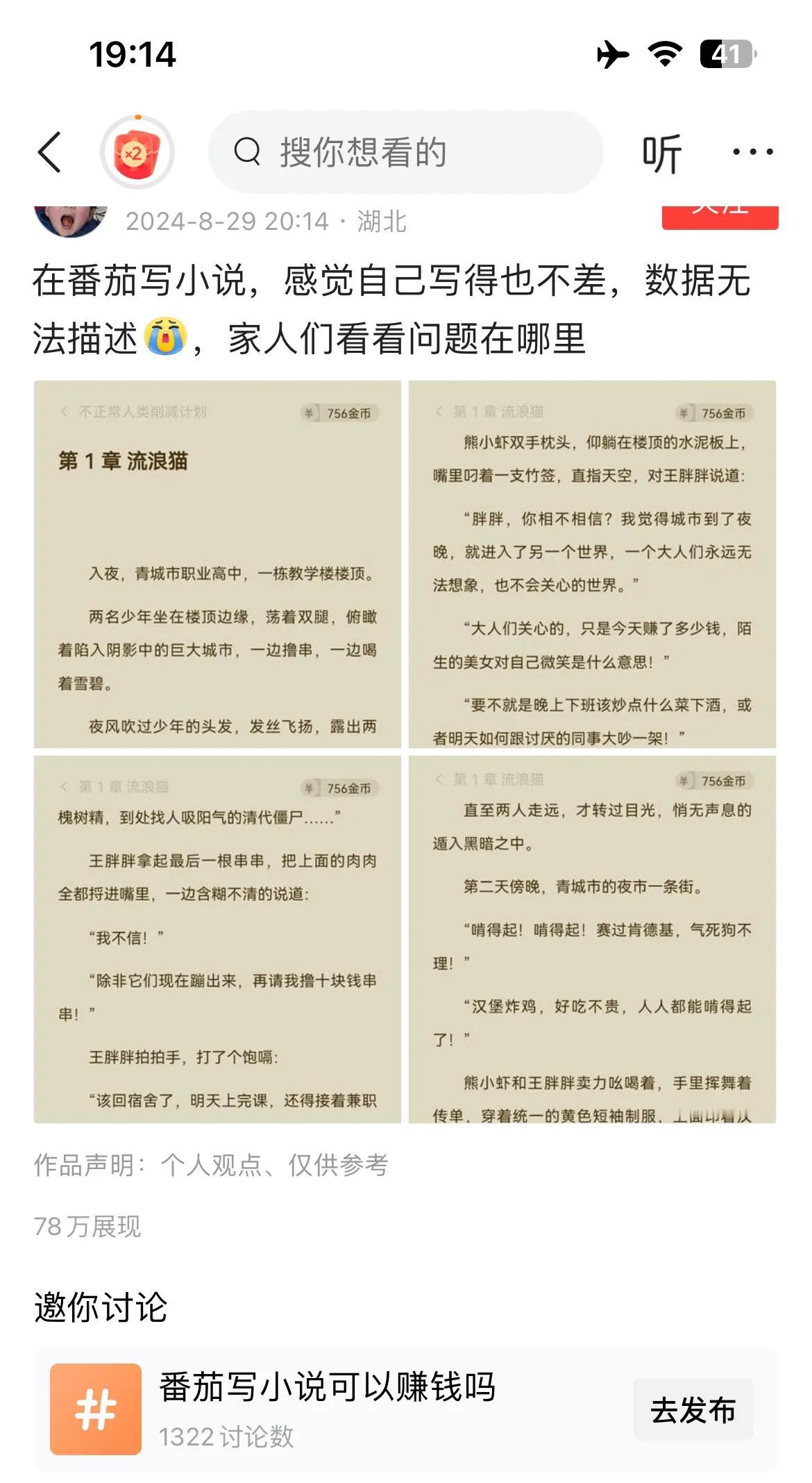 网文写作分两种，一种慢热型，故事娓娓道来，情节偏文学性，作者并不在意一时的稿费。