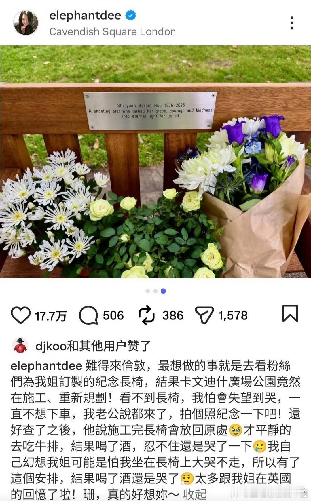 小S去英国看大S的纪念长椅，但遗憾的是刚好碰到公园整修，整修结束后长椅还会再放回
