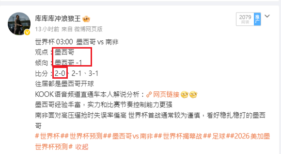 太激动了都忘记 全部命中 美加墨topone 一群 欢迎大家讨论世界杯世界杯预测