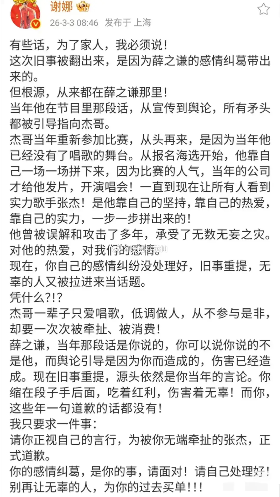 天道好轮回呀！元宵节这一天，张杰谢娜和薛之谦轮流上热搜，过往的恋情以及生活以及行