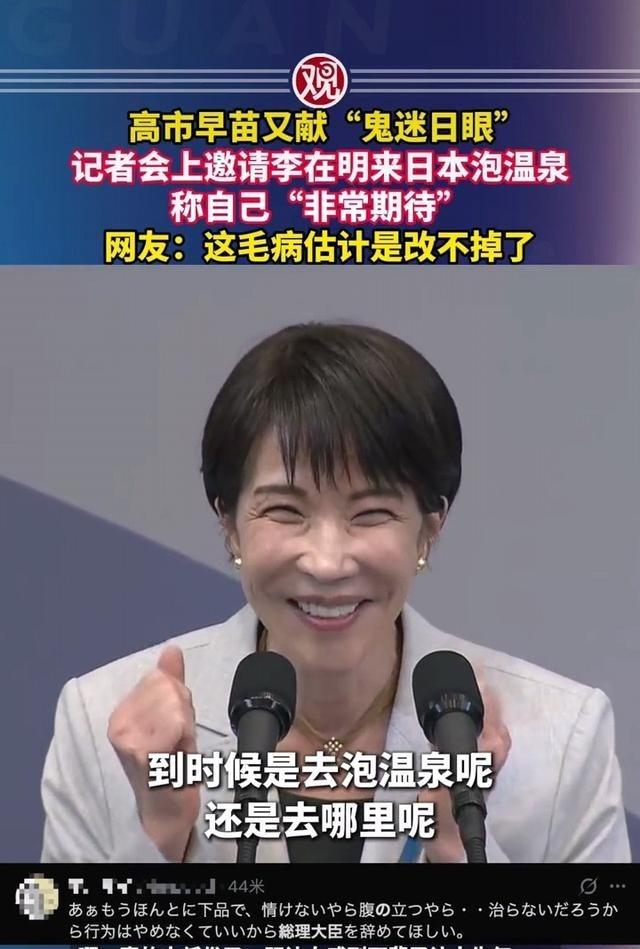 高市早苗 的“大尺度外交”真是语出惊人，在韩国记者会上，高市早苗表示要带着 李在