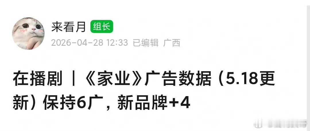 杨紫很扛招商诶，家业昨天的首播的不仅加广了，今日更新的5-6集还新加了四个品牌，