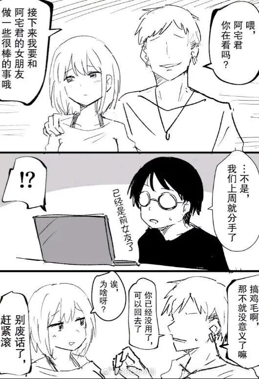 阿宅君你在看吗？你的女朋友在我手里哦~ ​​​