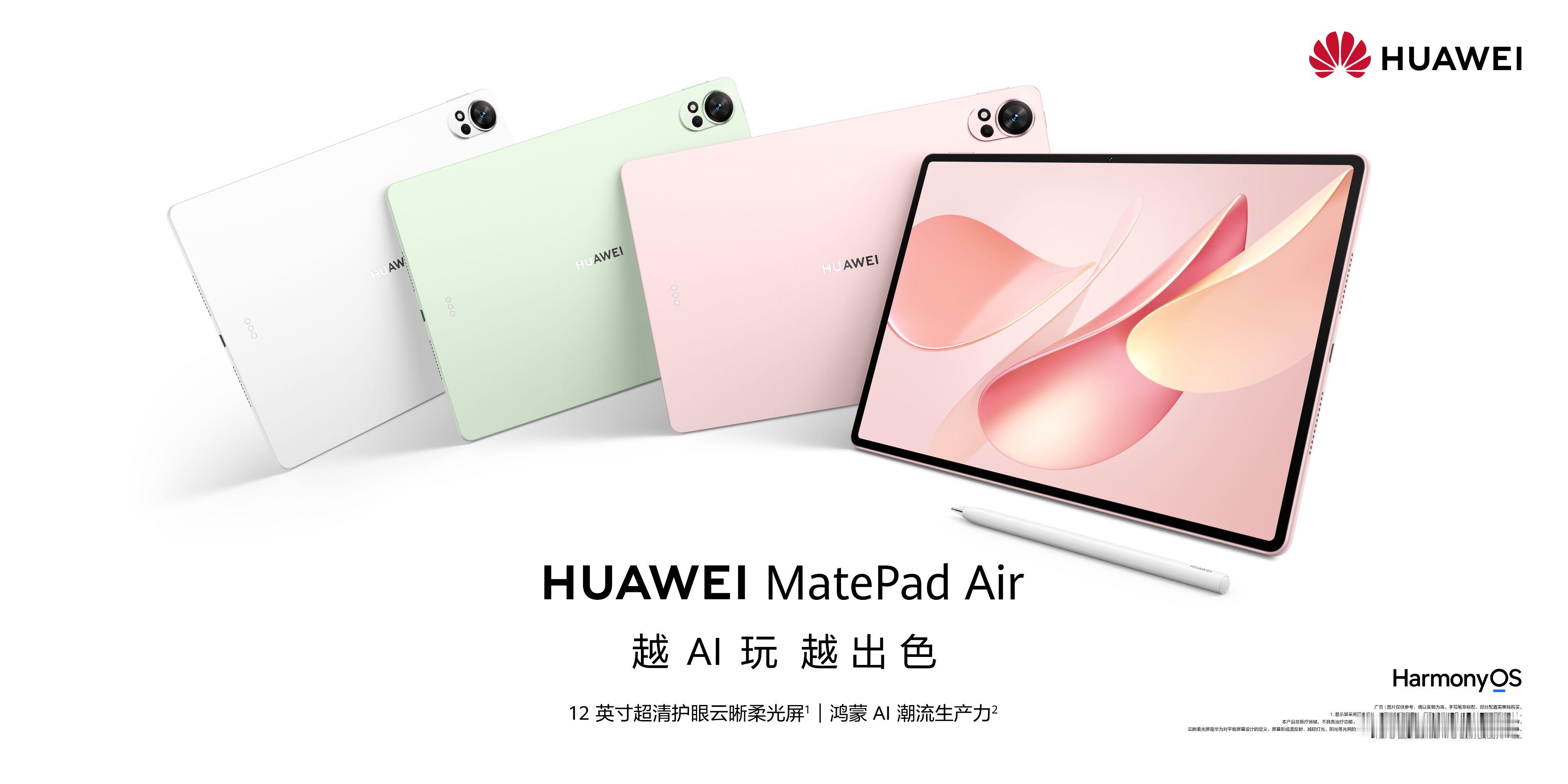 华为夏季新品大咖秀期待已久的华为MatePad Air 2025款终于来了，起售