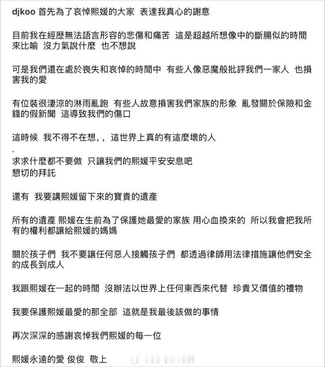 具俊晔说不让任何恶人接触孩子们  具俊晔说不让任何恶人接触孩子  具俊晔发文悼念