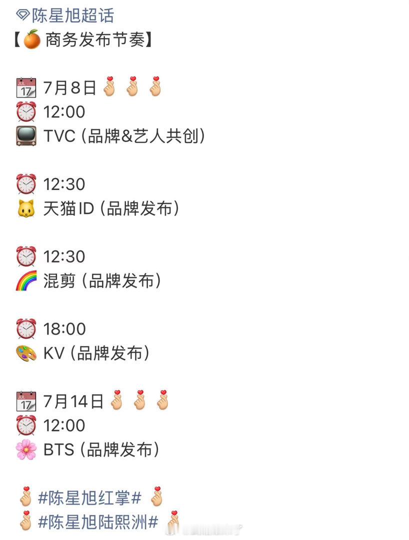 陈星旭新商务➕1，商业价值越来越高了 