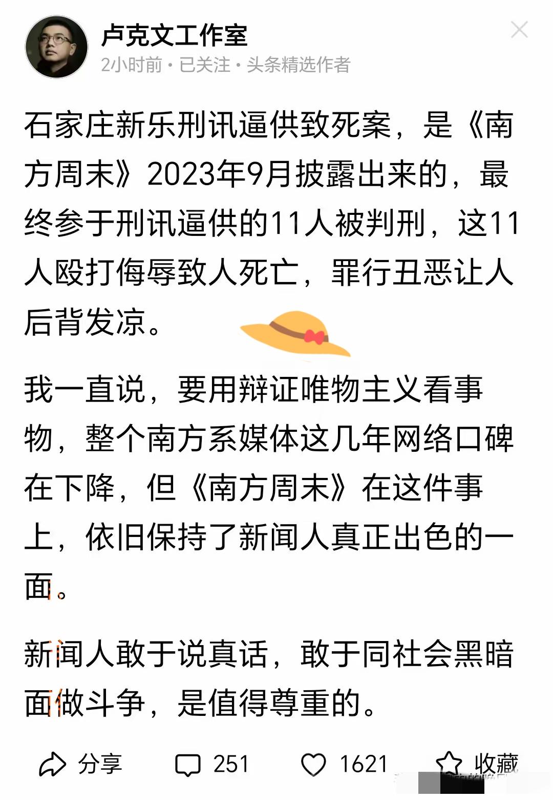 卢克文说的太对了！现在敢说真话、敢较真的媒体太少，《南方周末》这样的良心媒体才真