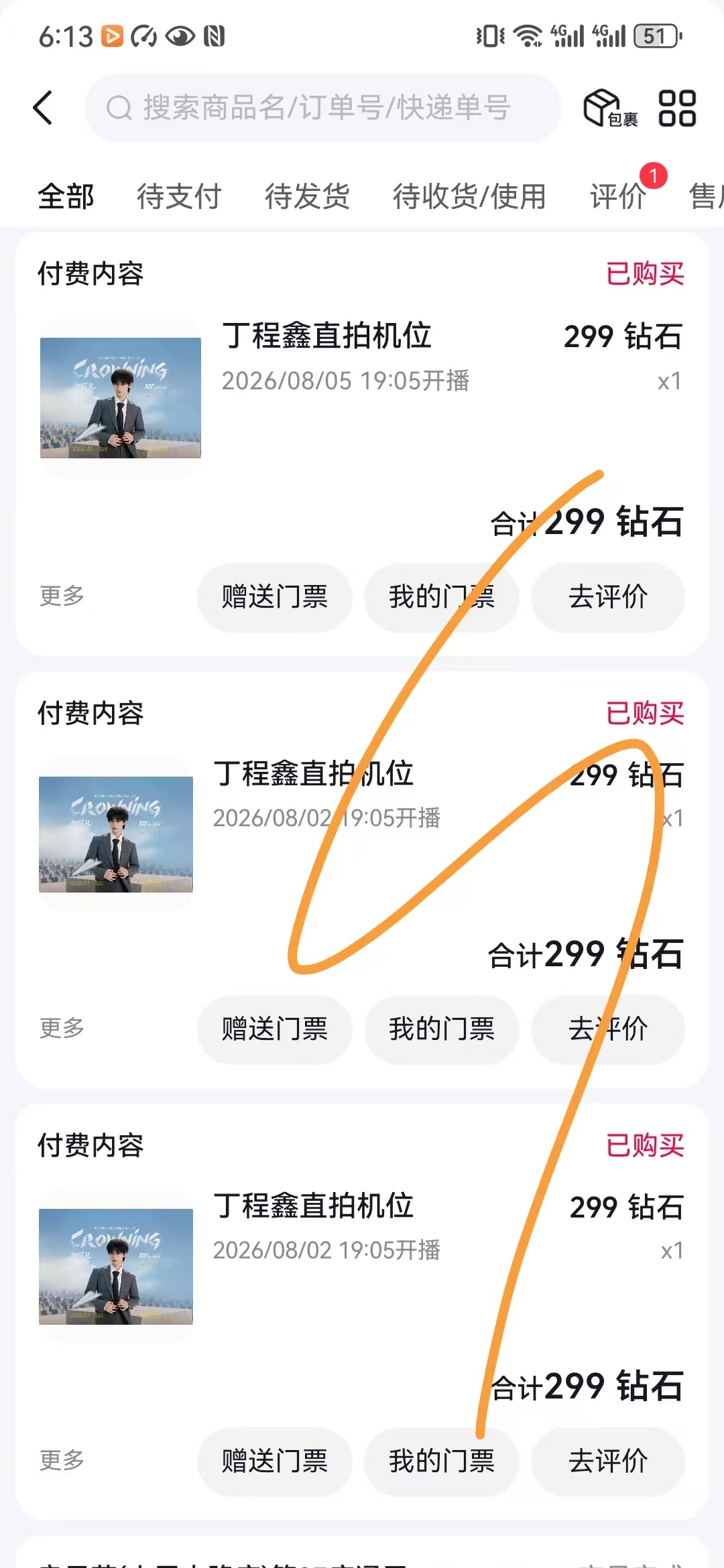 丁程鑫 丁程鑫加冠礼演唱会 抽抽抽！谁有樟树和影子可以换，我有好多老鼠跟锯子 