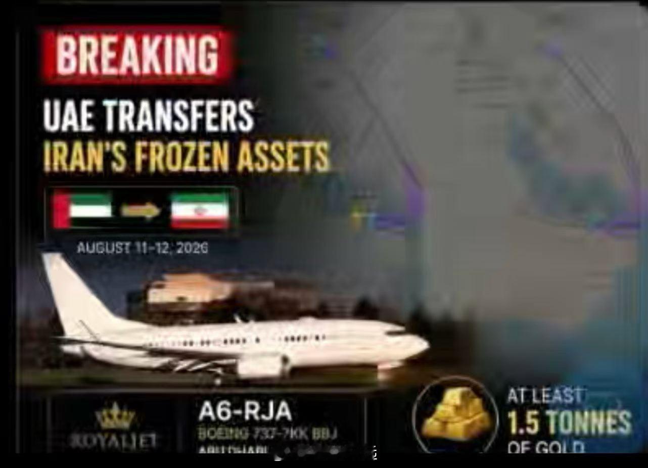 🇦🇪🇮🇷💵突发新闻:据我在伊朗的消息来源称，阿联酋政府已释放了更多伊朗
