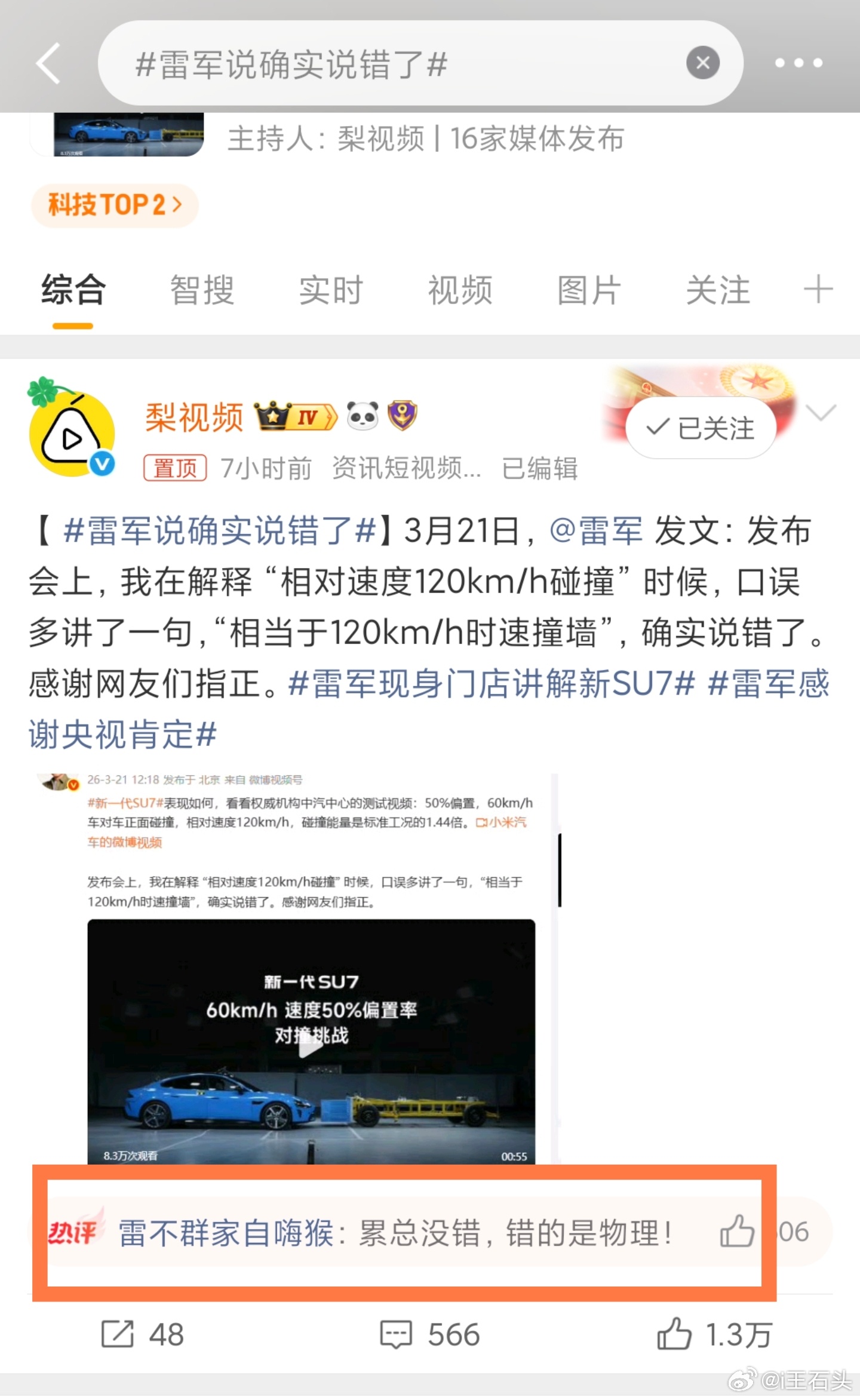 雷军说确实说错了 6，真的6。 