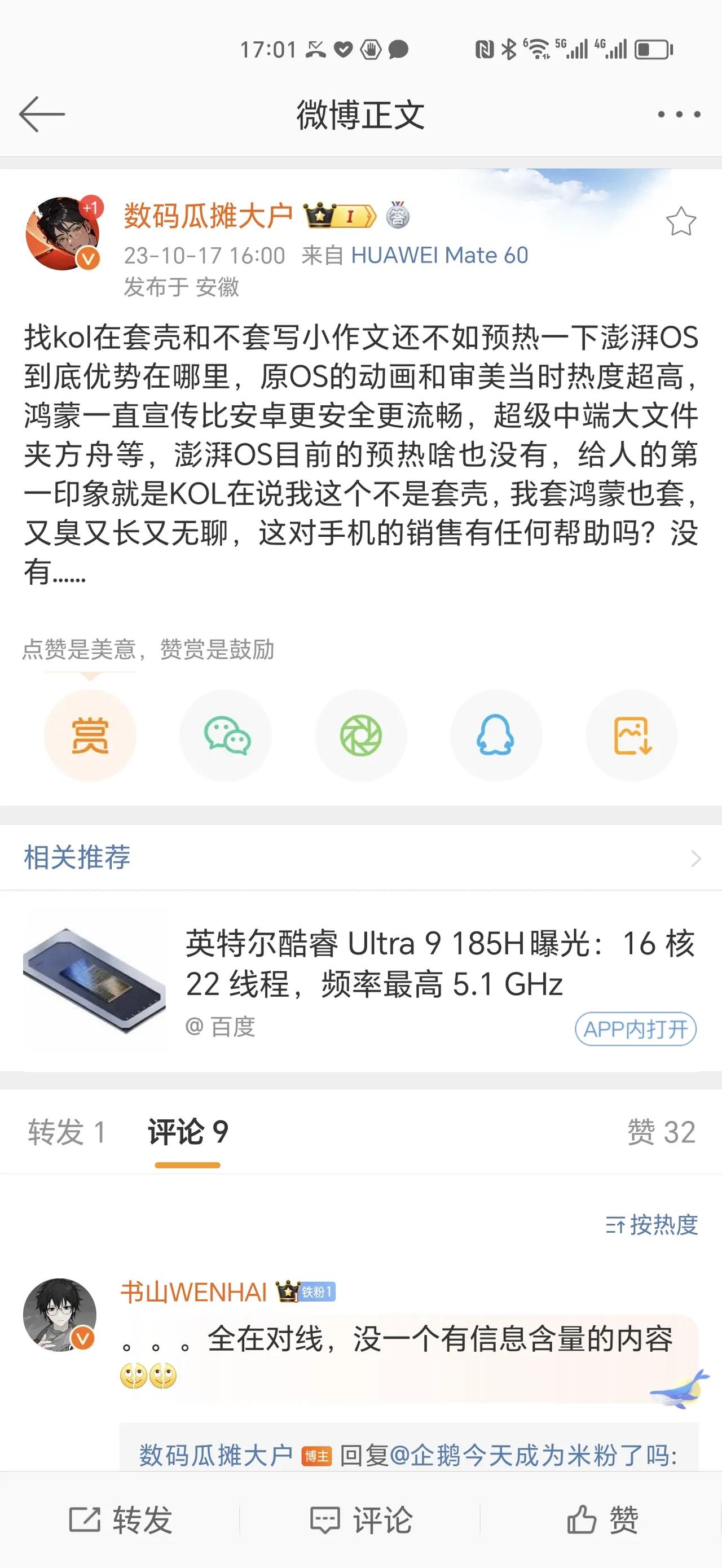 华为鸿蒙出来的时候全都在骂鸿蒙，如今小米澎湃OS出来了，又在骂鸿蒙，赢麻了[尬笑