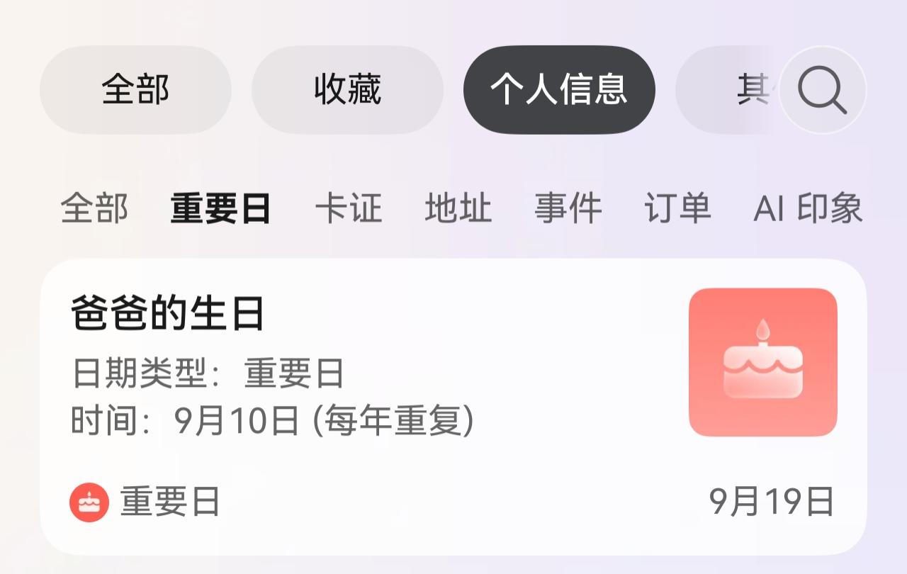 我这个人记性一直一般，家里那些重要的日子全靠日历设置提醒撑着，就这样去年9月还是
