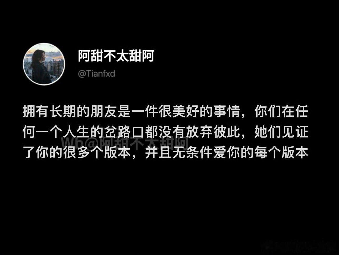 拥有长期的朋友是很美好的事情 ​​​