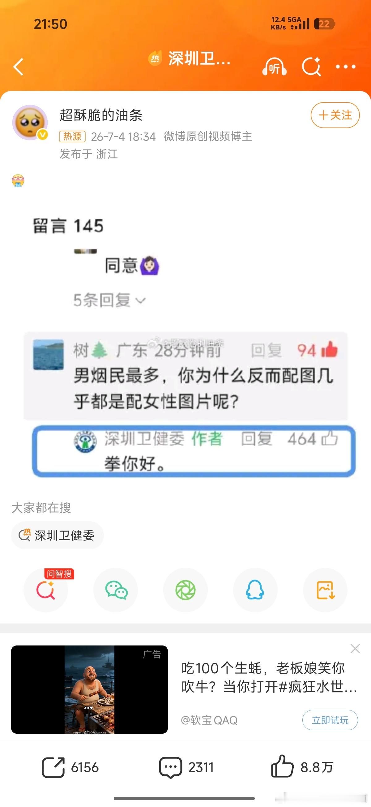深圳卫健委 哈哈哈哈哈哈哈 