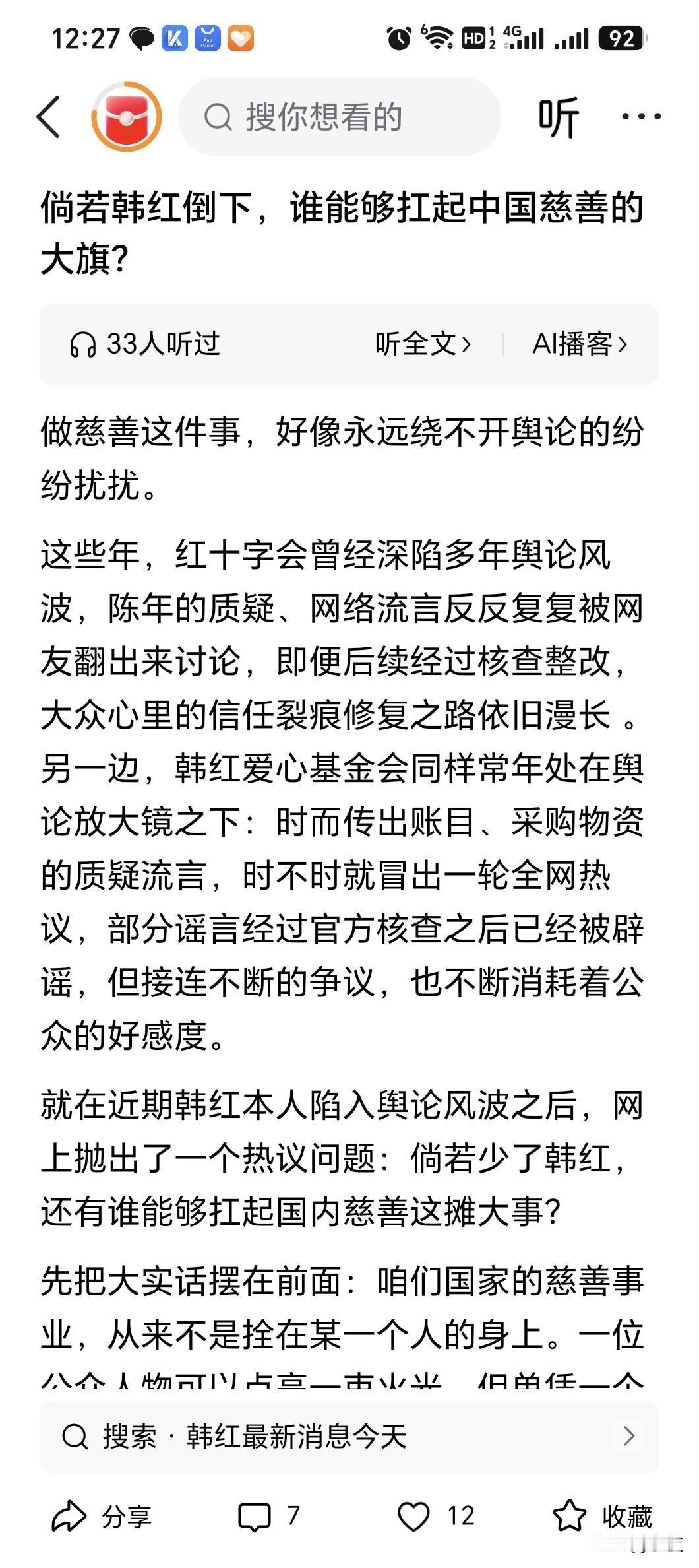 如果韩红倒下，中国没人能扛起慈善的大旗？
具体韩红什么样的人，咱们小老百姓不知道