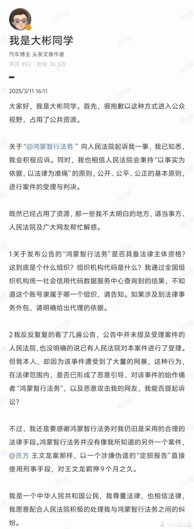 我是大彬同学回应鸿蒙智行法务[吃瓜]看看后续如何处理，吃瓜。 ​​​