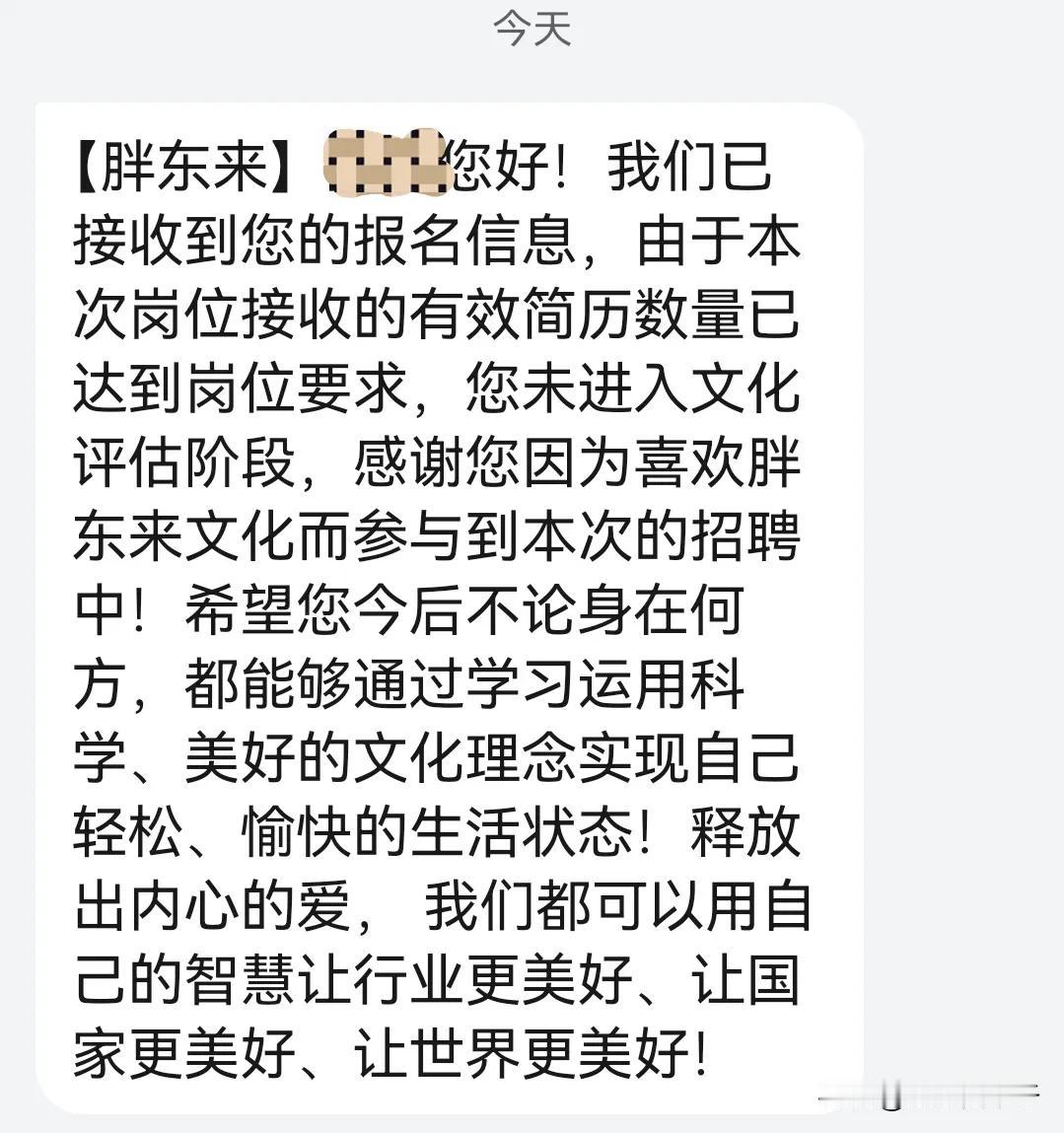 真的难过了！心情跌宕起伏的一天。
新乡胖东来招聘，十点直接在页面就卡不进去，根本