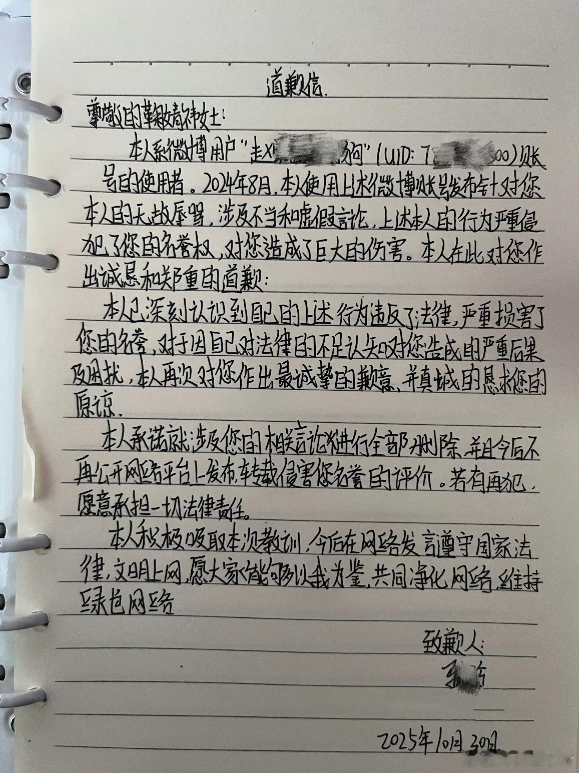 鞠婧祎黑粉手写道歉信致歉了！ ​​​