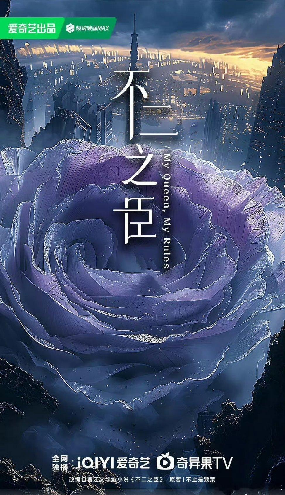 影视🍉《不二之臣》敖瑞鹏，吴宣仪 ​​​