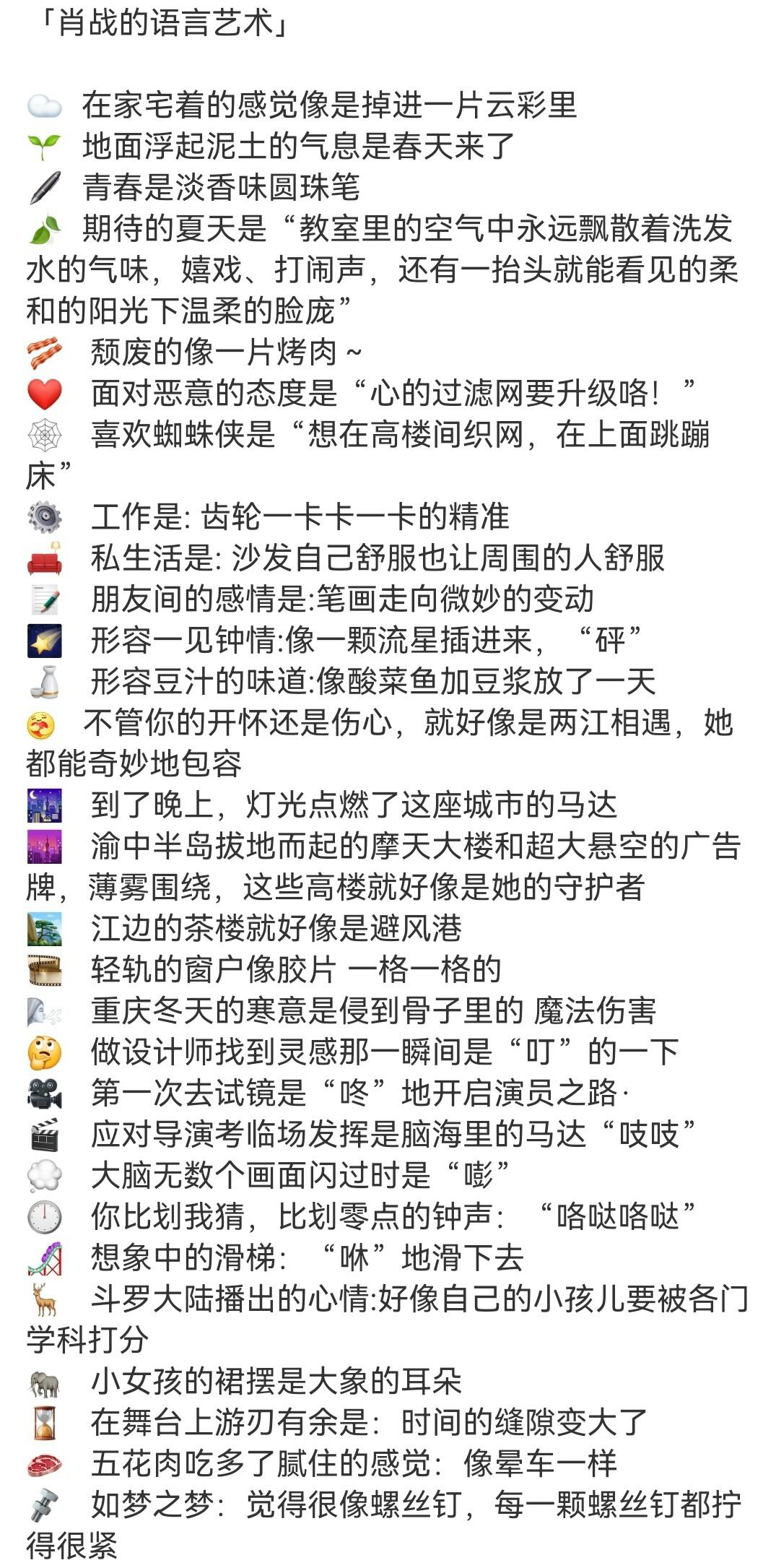 肖战劝学不要当文盲“青春是淡香味的圆珠笔”看到这个比喻的时候真的震惊了。 
