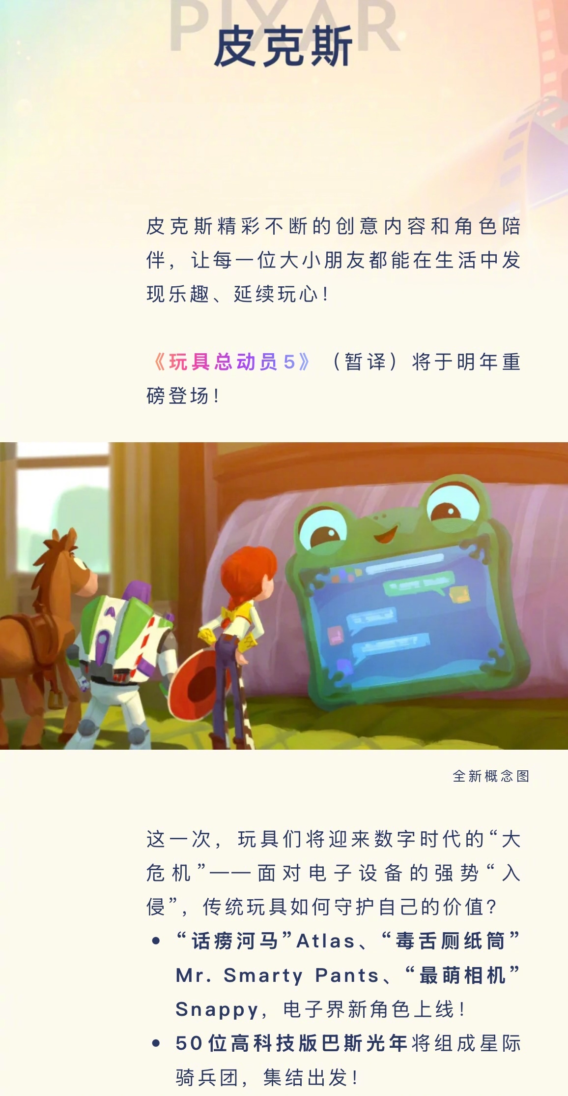 玩具总动员5官方概述首度曝光：这一次，玩具们将迎来数字时代的“大危机”——面对电
