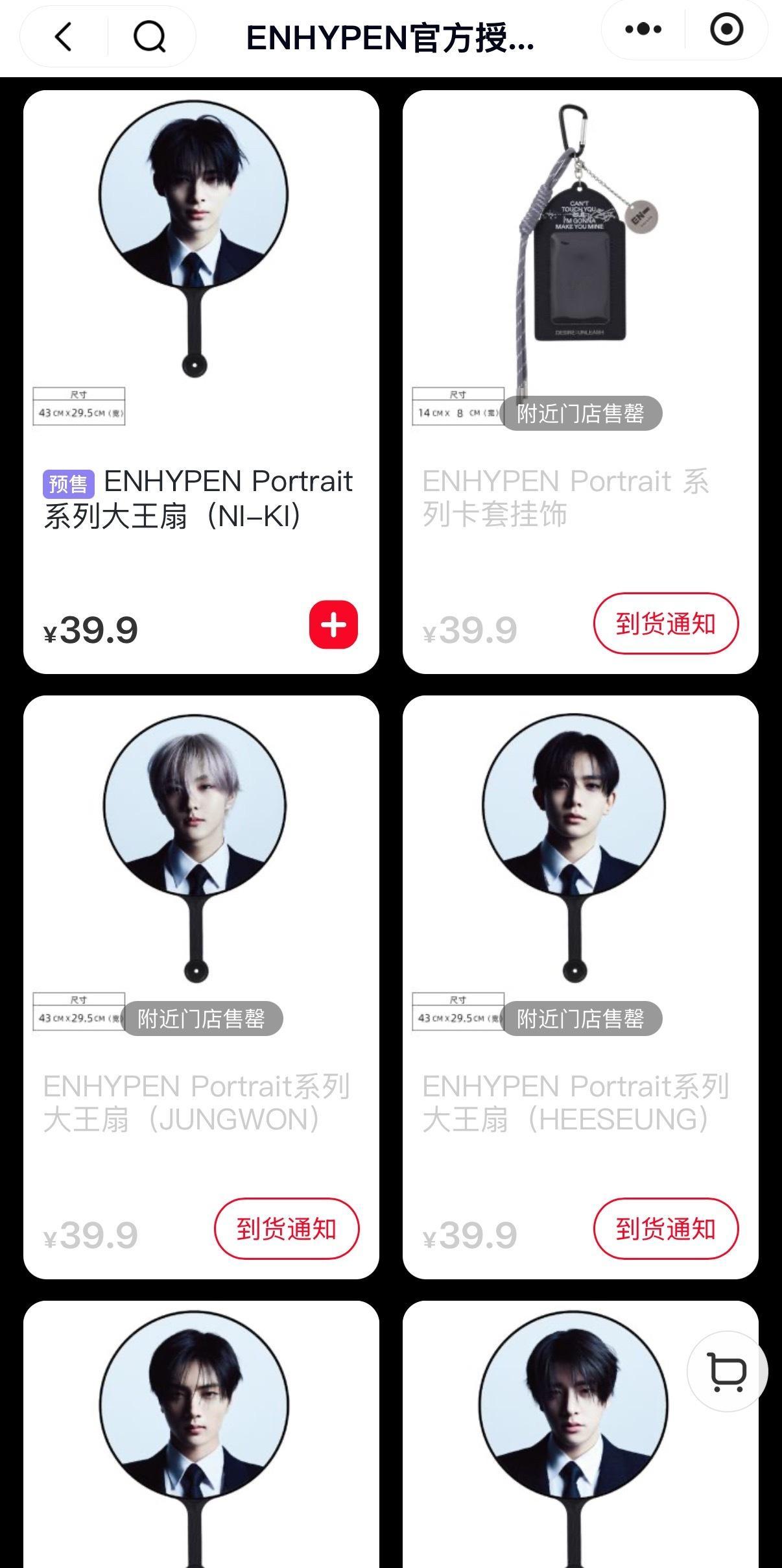 ENHYPEN&名创优品 MINISO 联名已开售目前大王扇除西村力外皆已售罄[