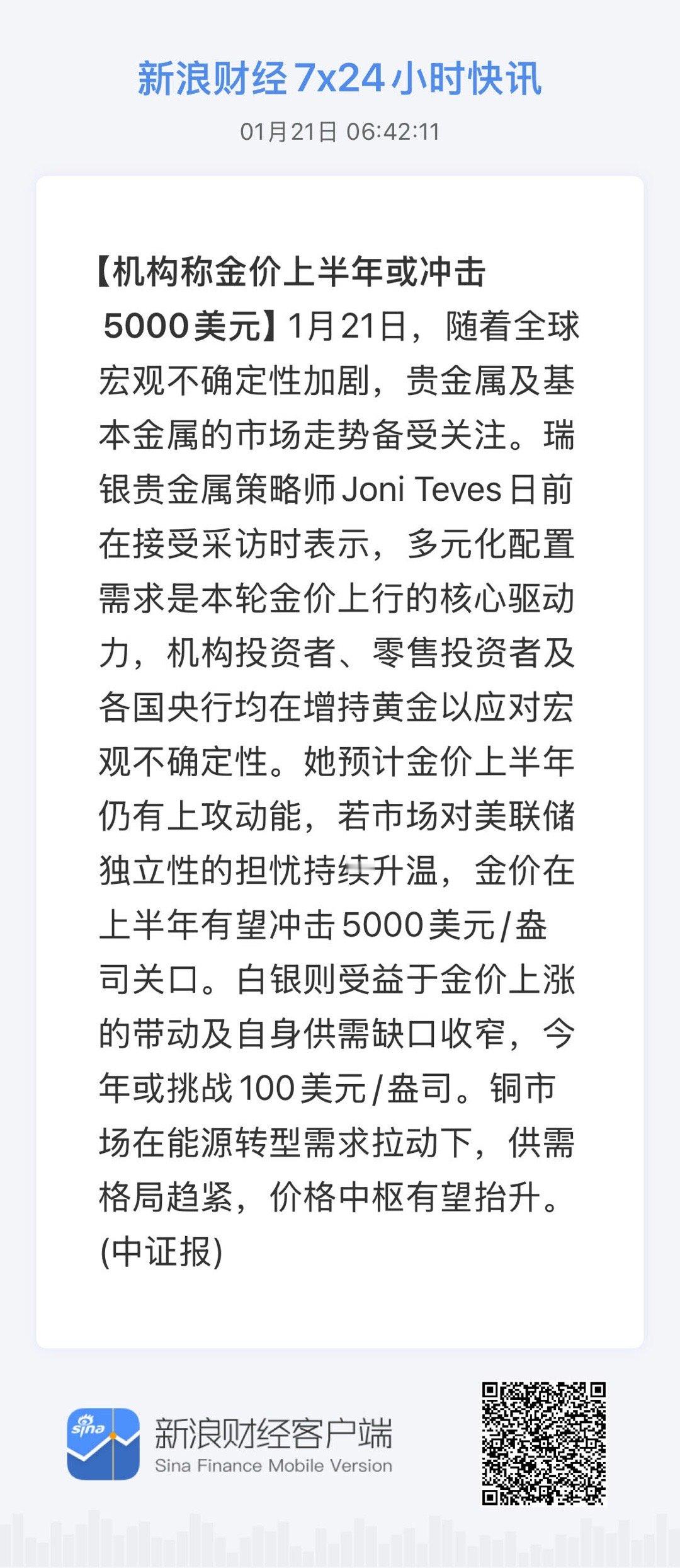 全球市场7x24实时滚动播报【机构称金价上半年或冲击5000美元】       