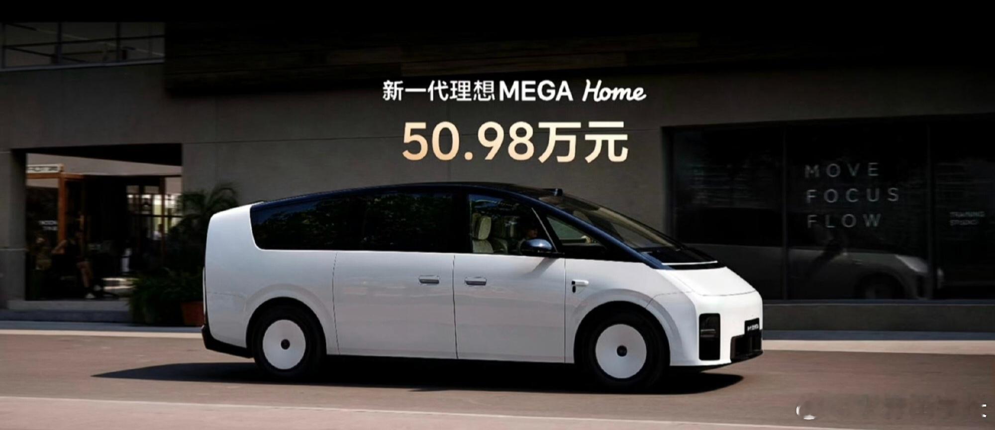 新一代理想MEGA发布会讲真的，MEGA的辨识度真的好高啊，马路上一眼就认出来了