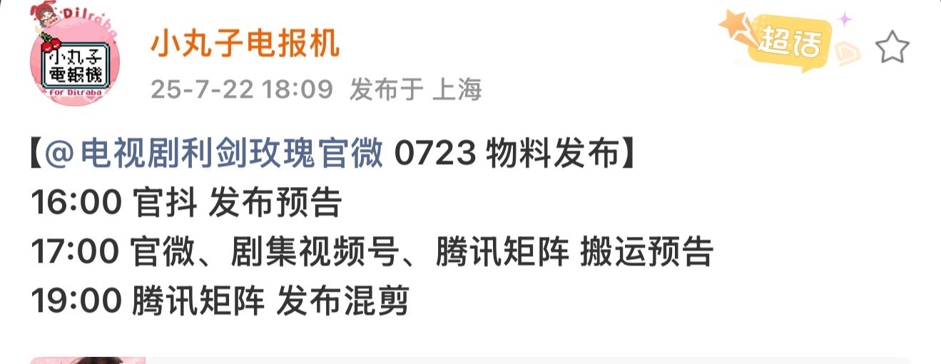 娱乐[超话]迪丽热巴金世佳利剑玫瑰新预告利剑玫瑰0723物料发布啊啊啊啊啊啊燥候