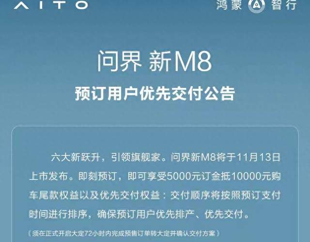 120度电池+六大跃升！问界新车官宣11月13日上市，预售38.98万起