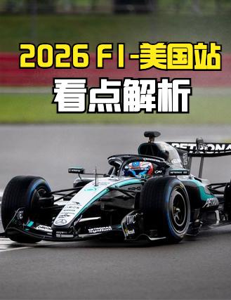 梅赛德斯的意大利新秀 Kimi・安东内利，从杆位发车，一停策略（中胎直接硬扛到底