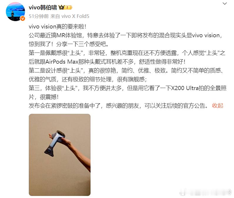 来了来了，vivo Vision终于要来了 vivoVision要来了头显最核心