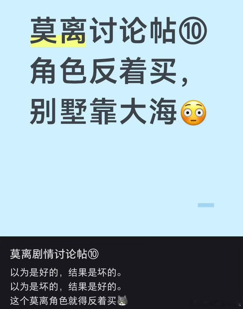 莫离角色反着买别墅靠大海莫离角色好坏不到最后总有反转 剧中所有铺垫都是伏笔，莫离
